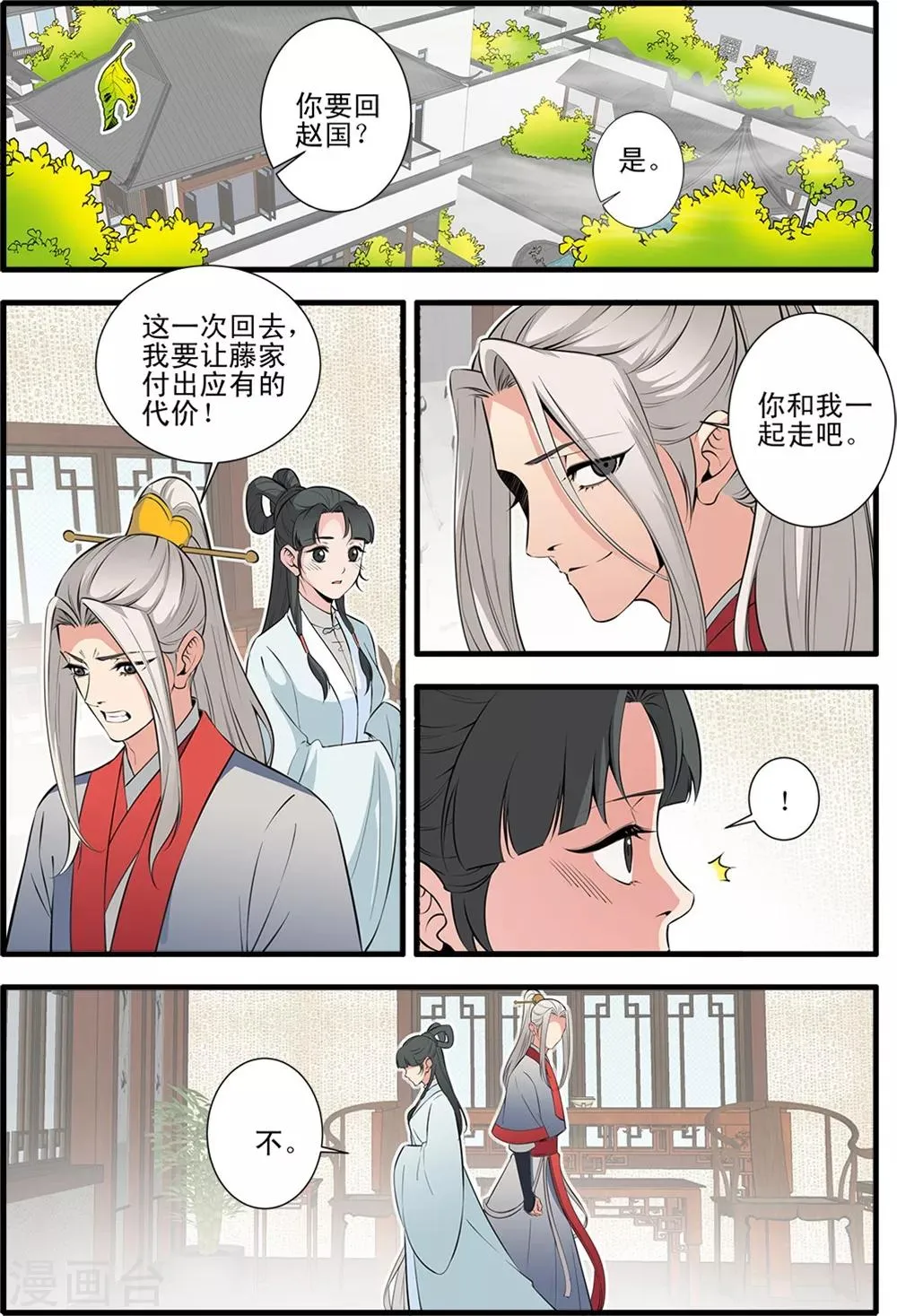 第146话3 结婴的真相 第5页