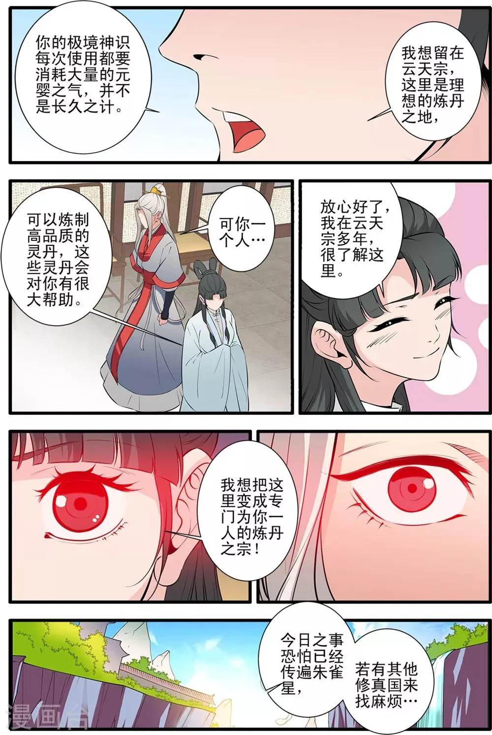 第146话3 结婴的真相 第6页