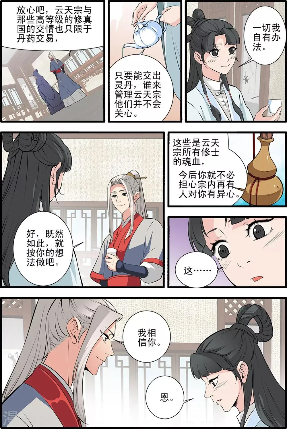 第146话3 结婴的真相 第7页