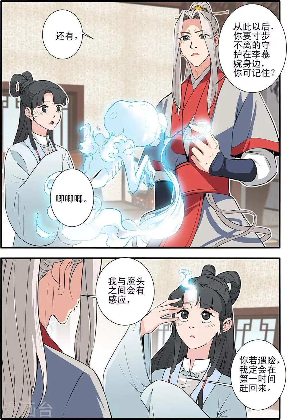第146话3 结婴的真相 第8页