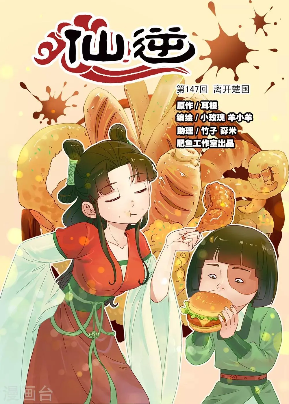 第147话1 离开楚国 第1页