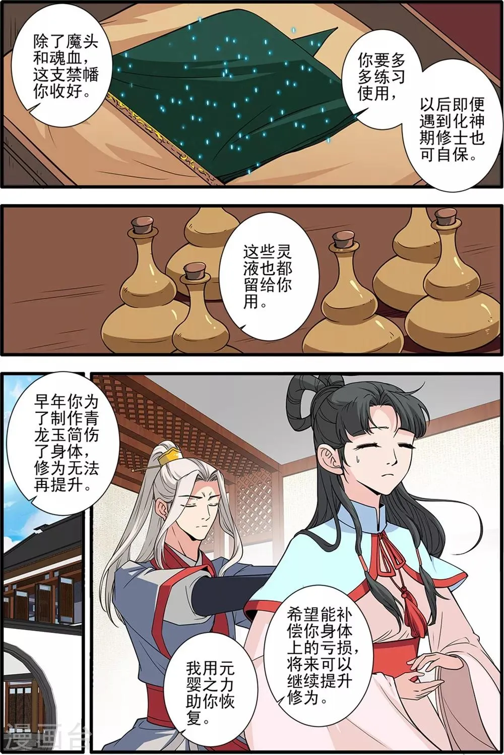 第147话1 离开楚国 第2页