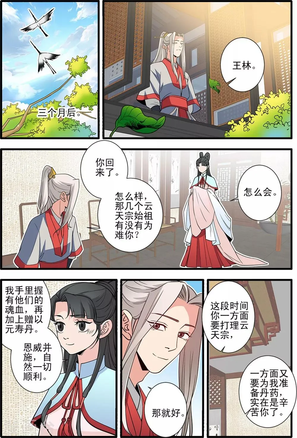 第147话1 离开楚国 第3页