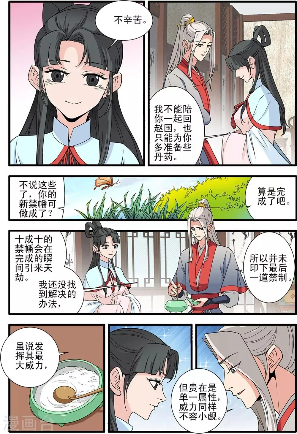第147话1 离开楚国 第4页