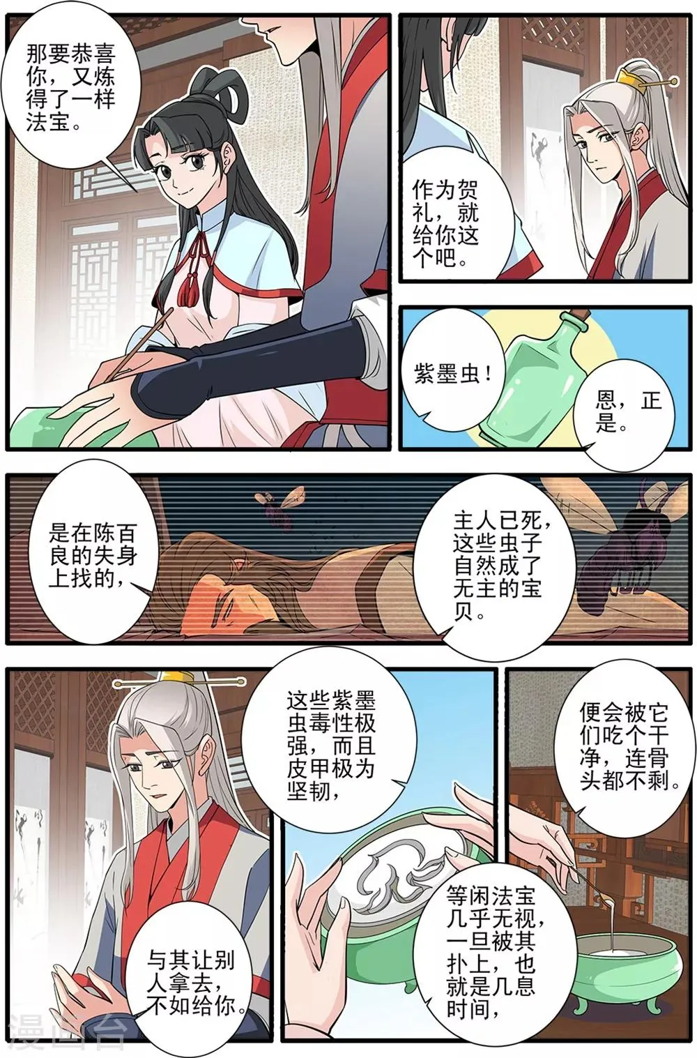 第147话1 离开楚国 第5页