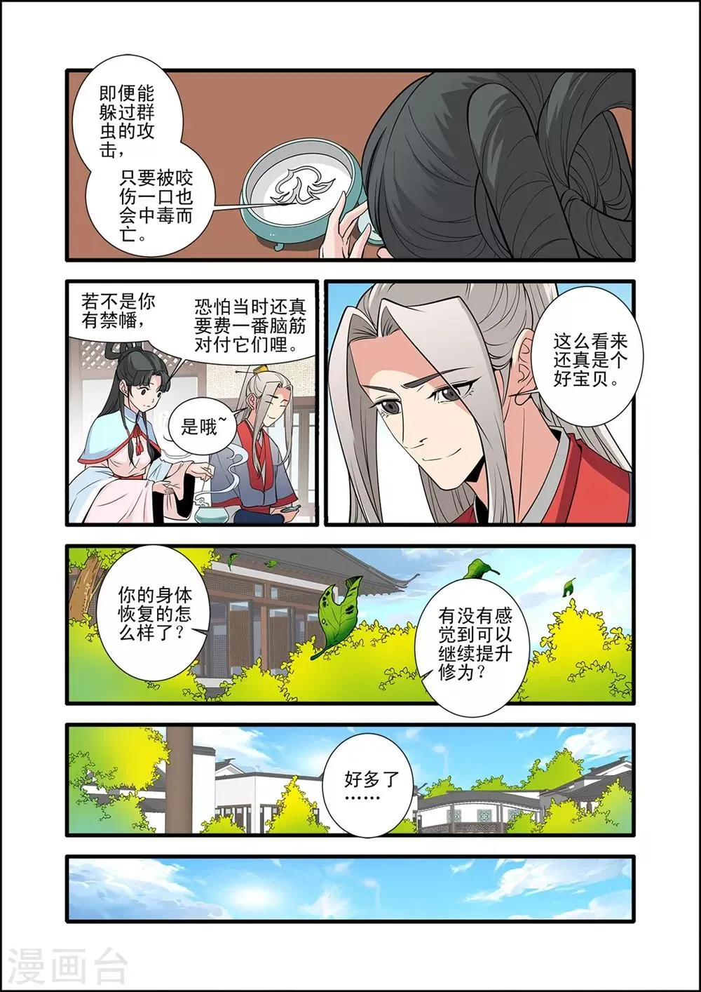 第147话1 离开楚国 第6页