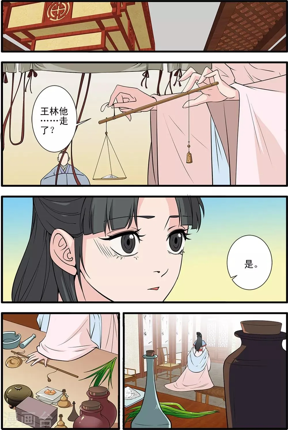 第147话1 离开楚国 第7页