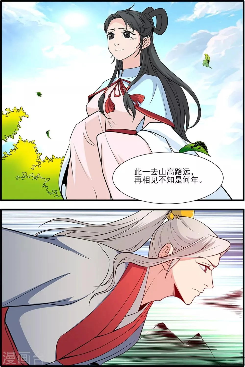 第147话1 离开楚国 第8页