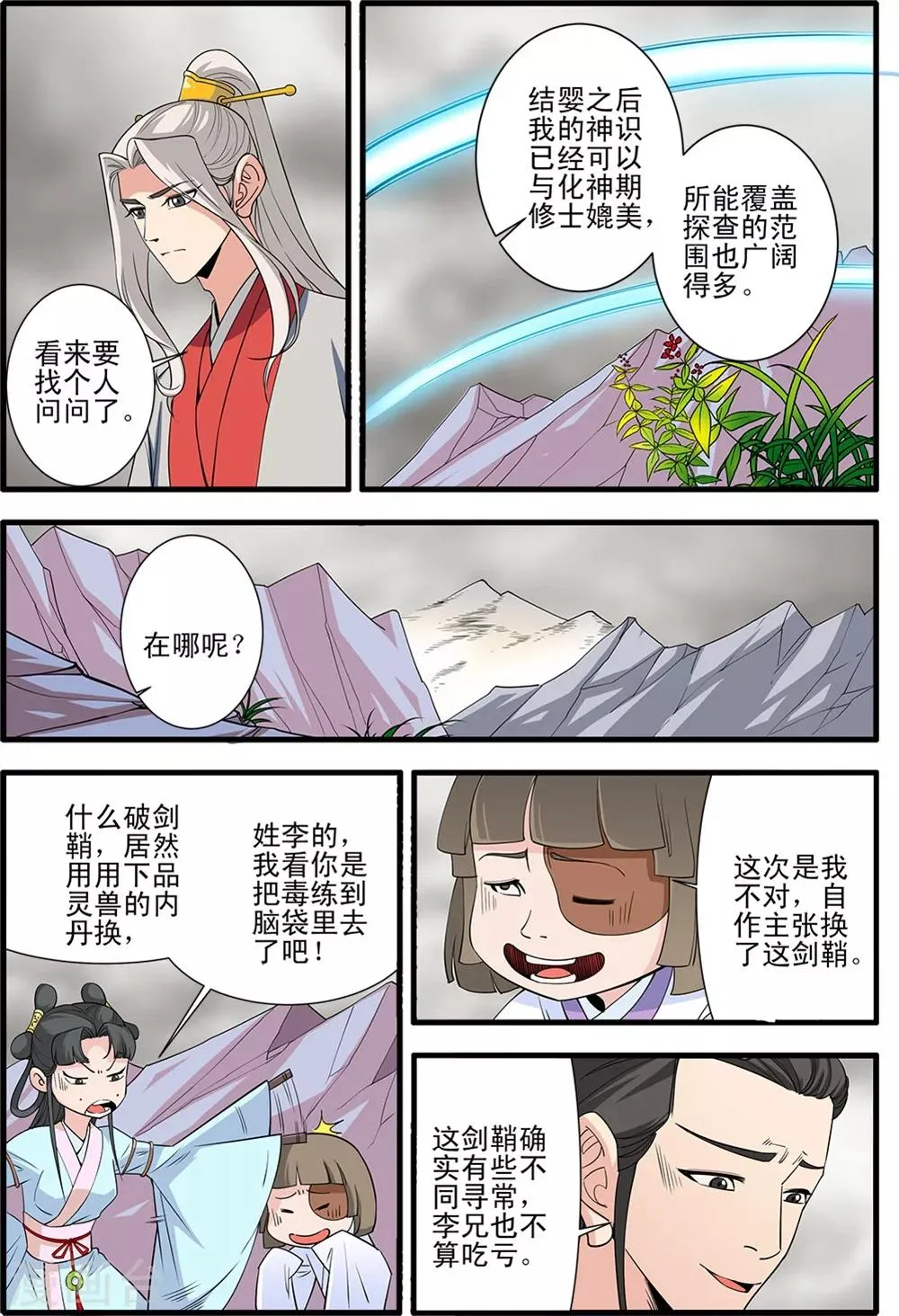 第147话2 离开楚国 第2页