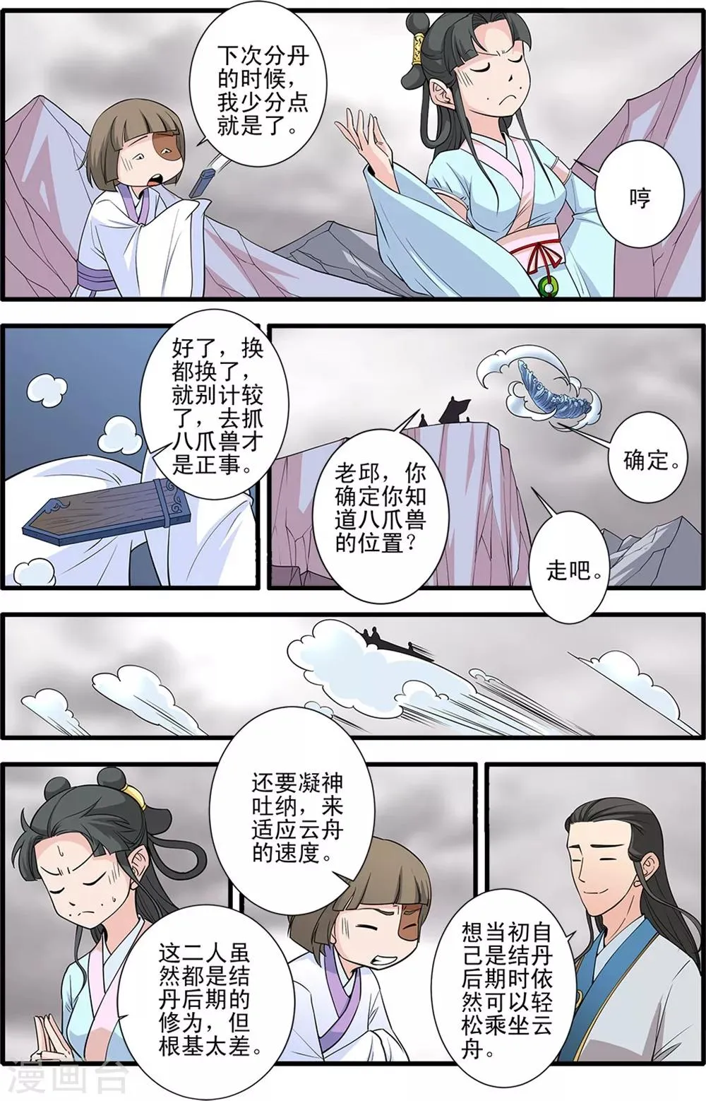 第147话2 离开楚国 第3页