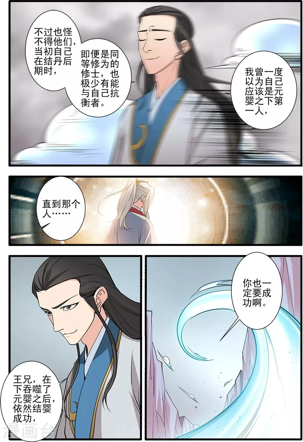 第147话2 离开楚国 第4页