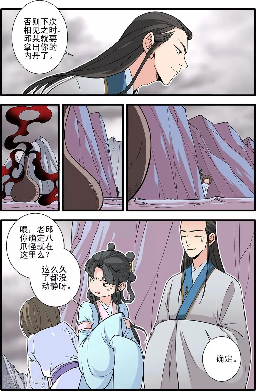 第147话2 离开楚国 第5页