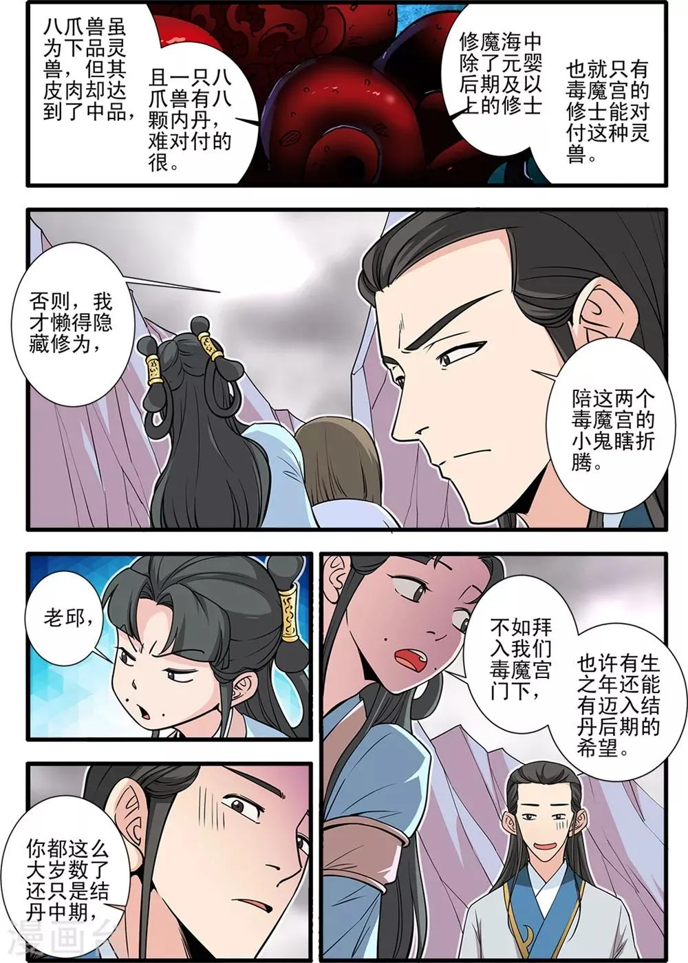第147话2 离开楚国 第6页