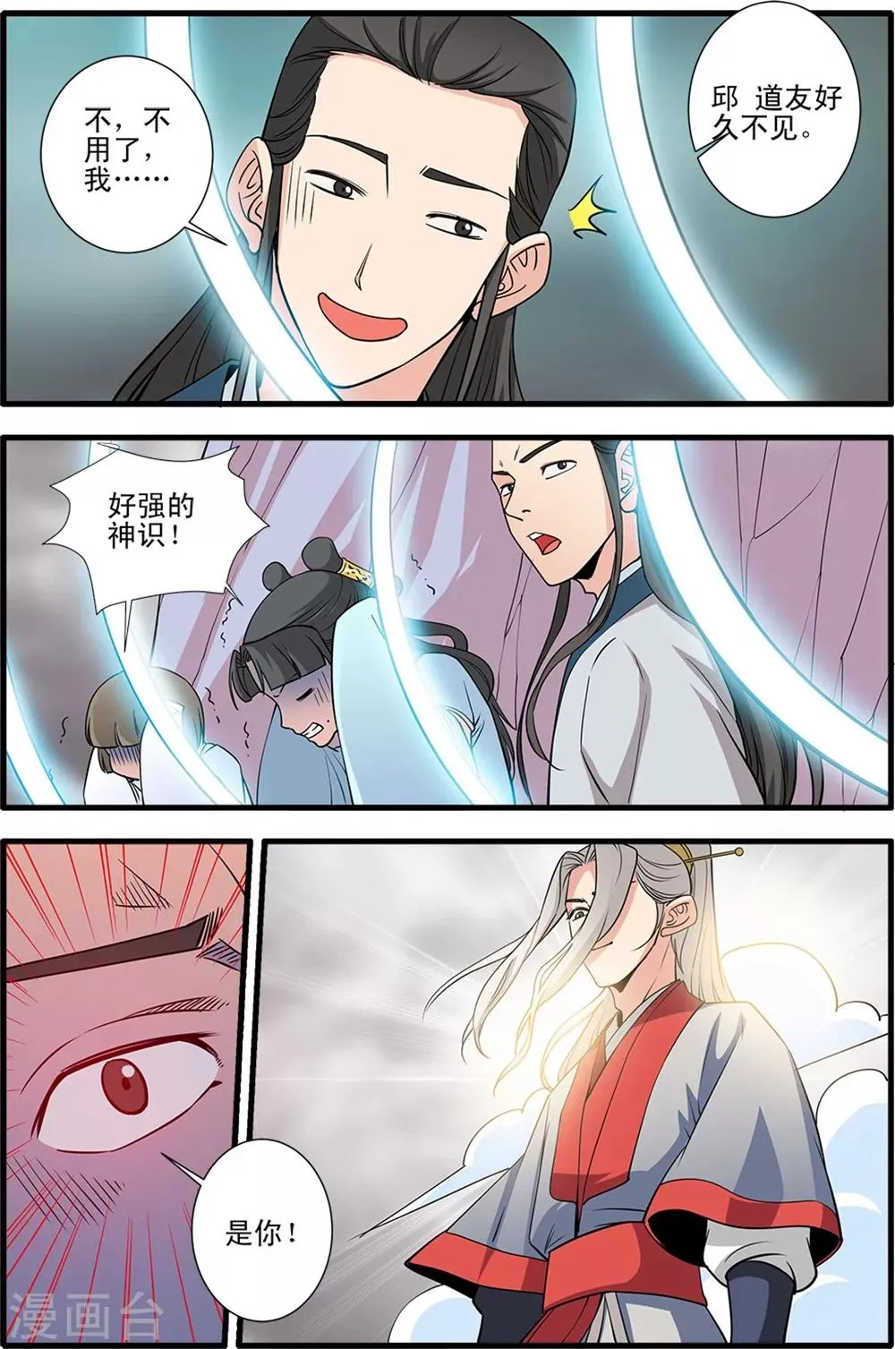第147话2 离开楚国 第7页