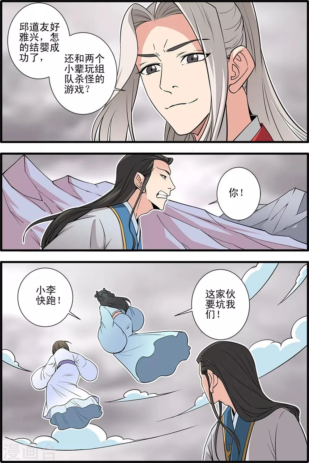 第147话2 离开楚国 第8页