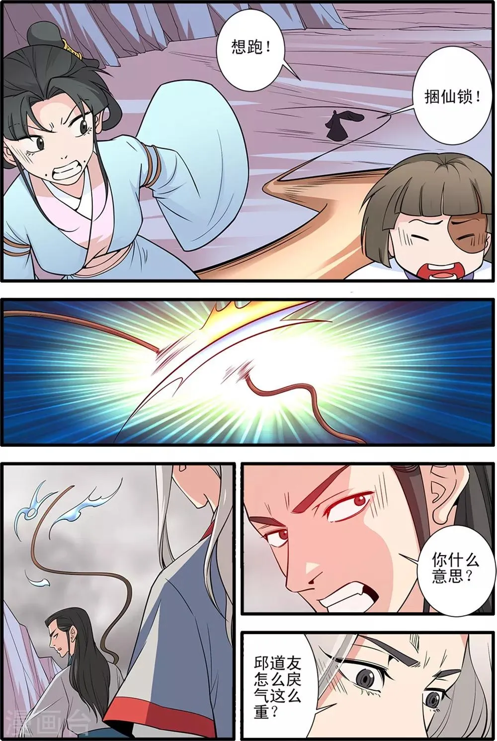 第147话3 离开楚国 第1页