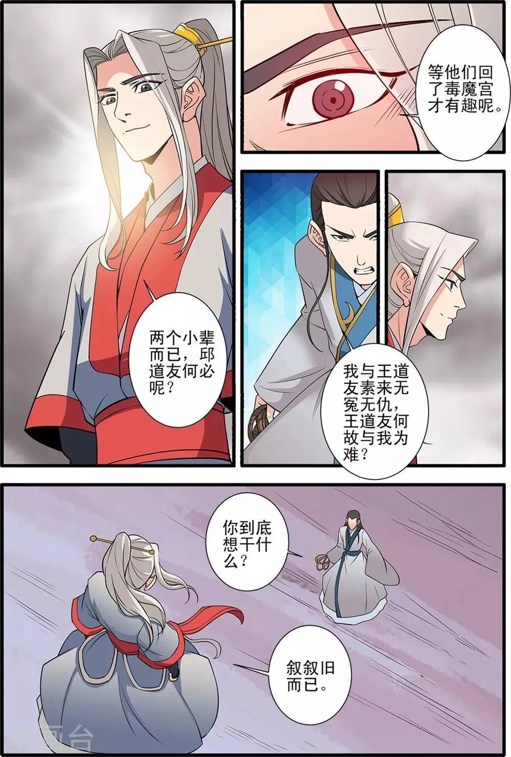 第147话3 离开楚国 第2页