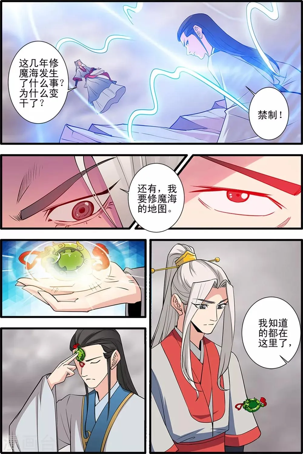 第147话3 离开楚国 第3页