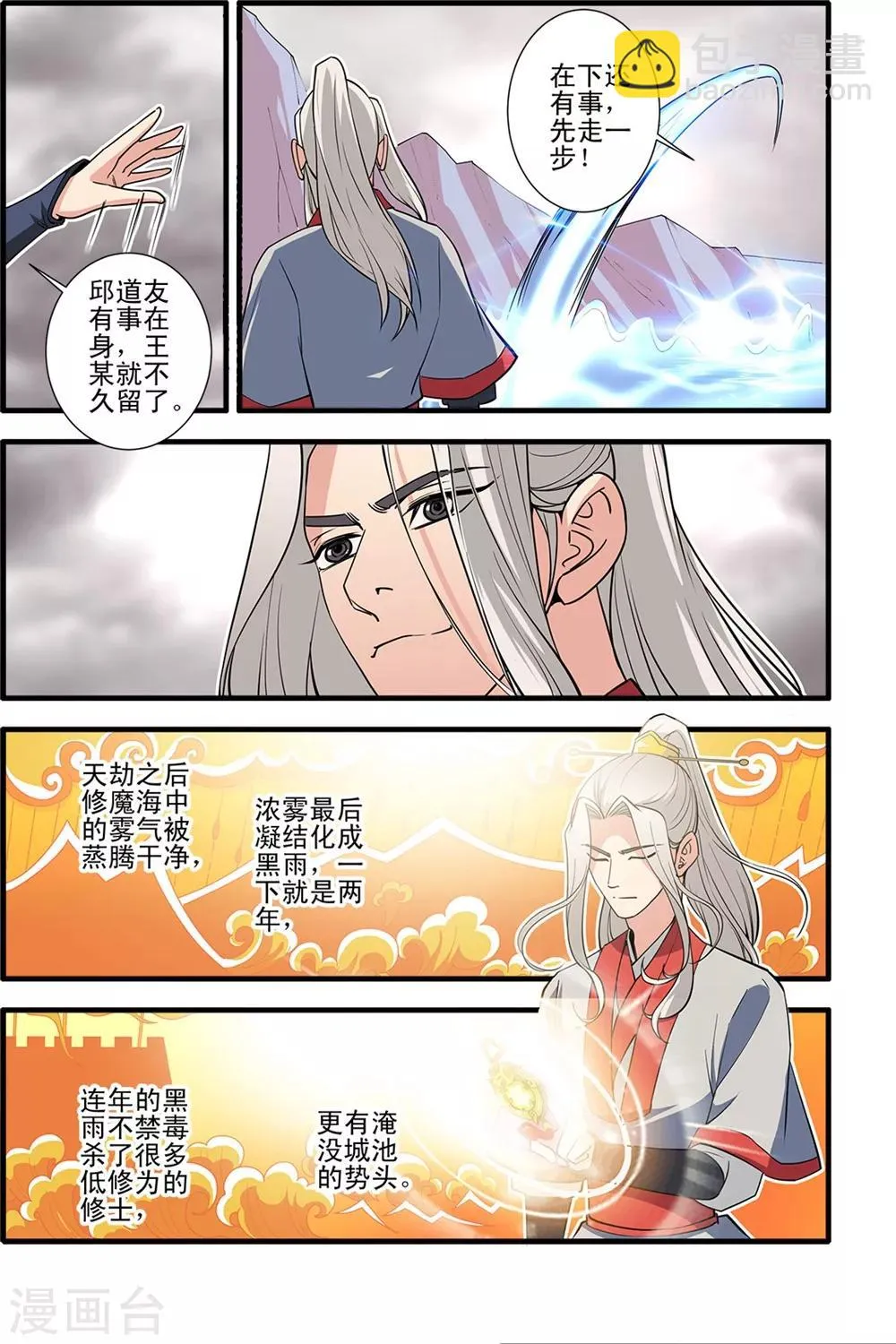 第147话3 离开楚国 第4页