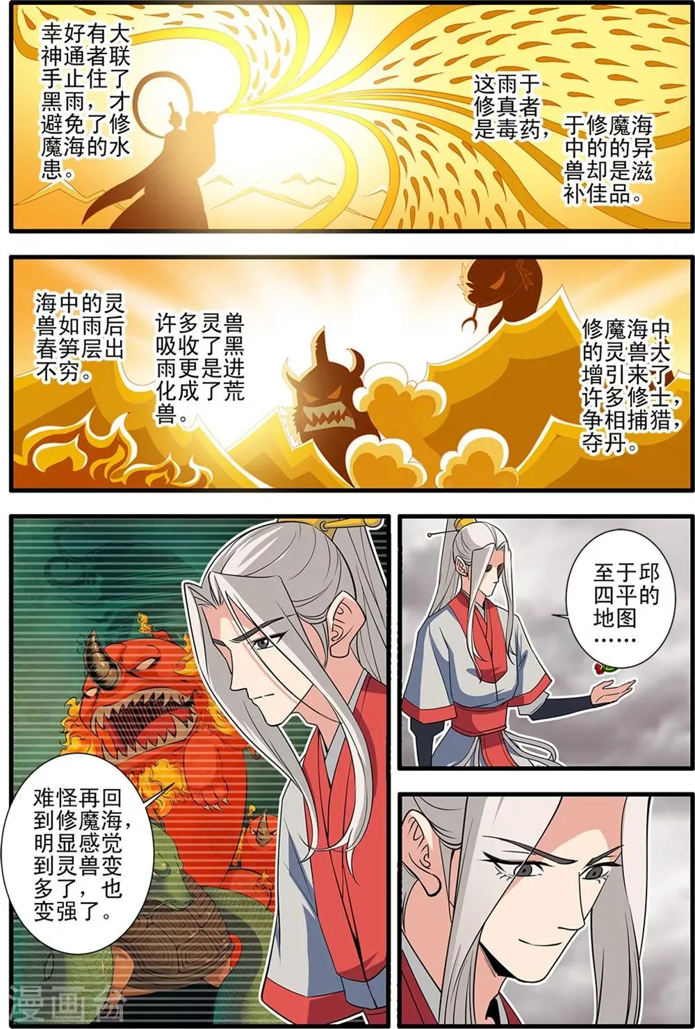 第147话3 离开楚国 第5页