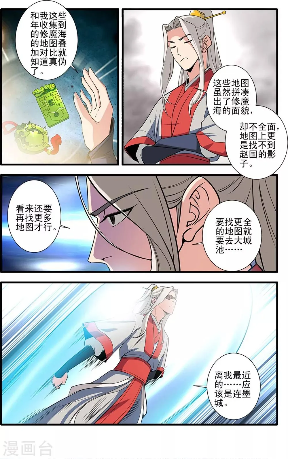 第147话3 离开楚国 第6页