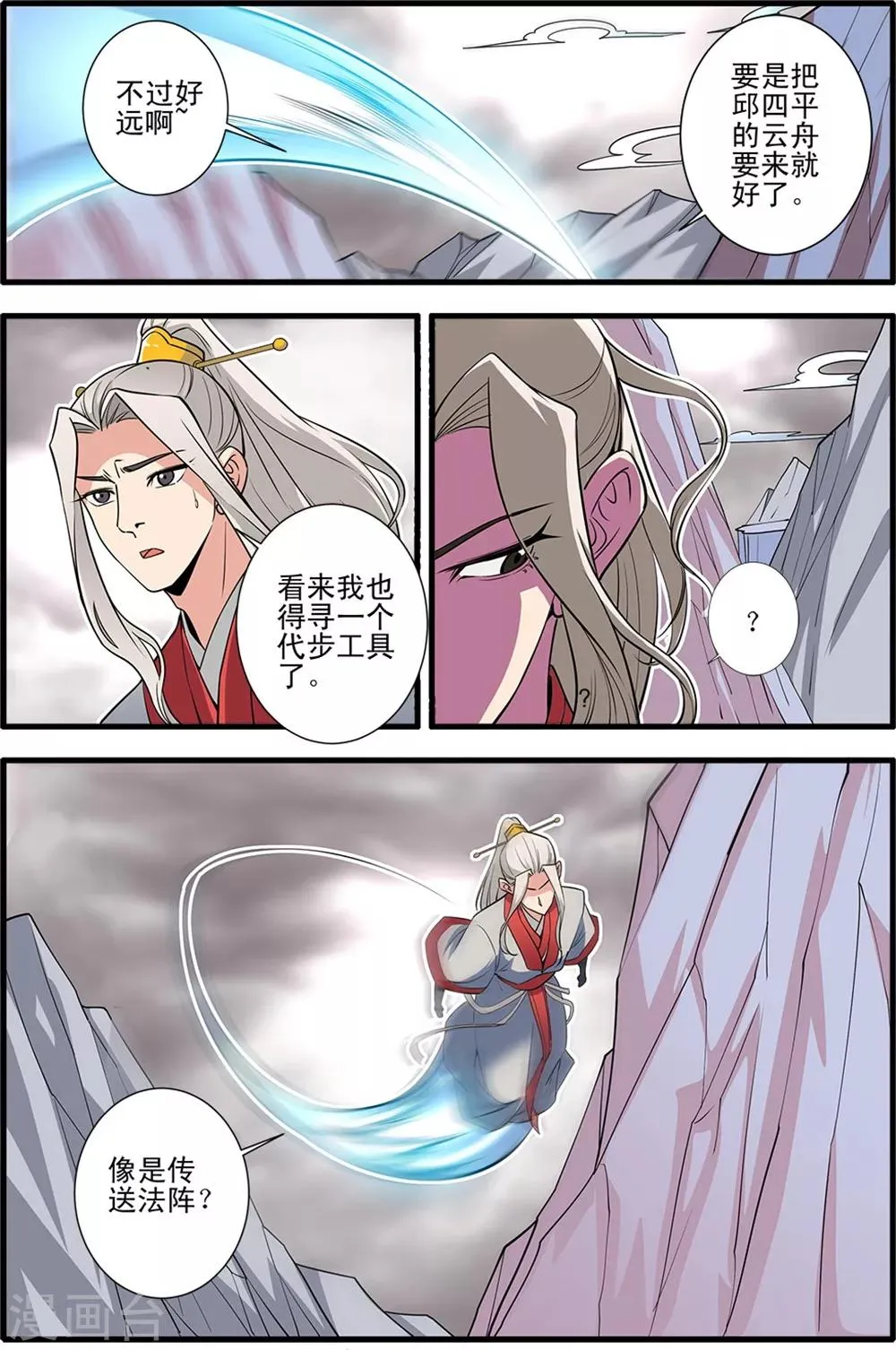 第147话3 离开楚国 第7页