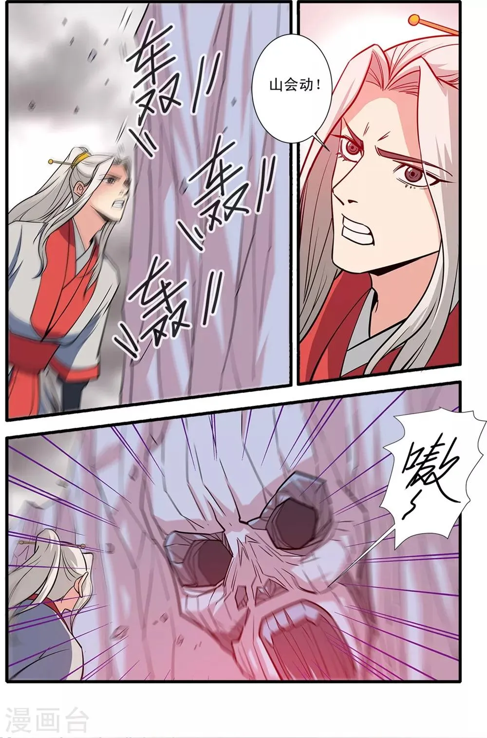 第147话3 离开楚国 第8页