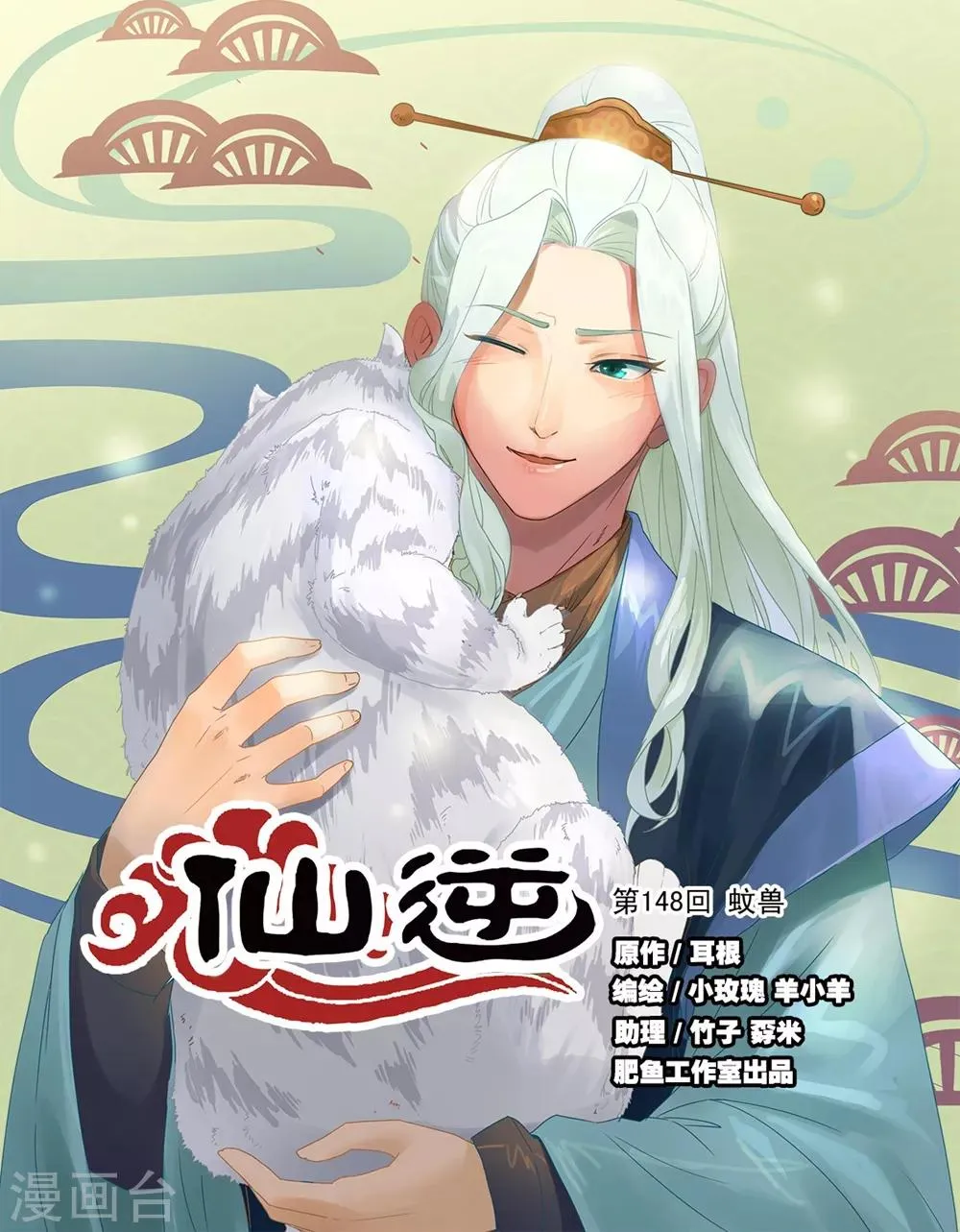 第148话1 蚊兽 第1页