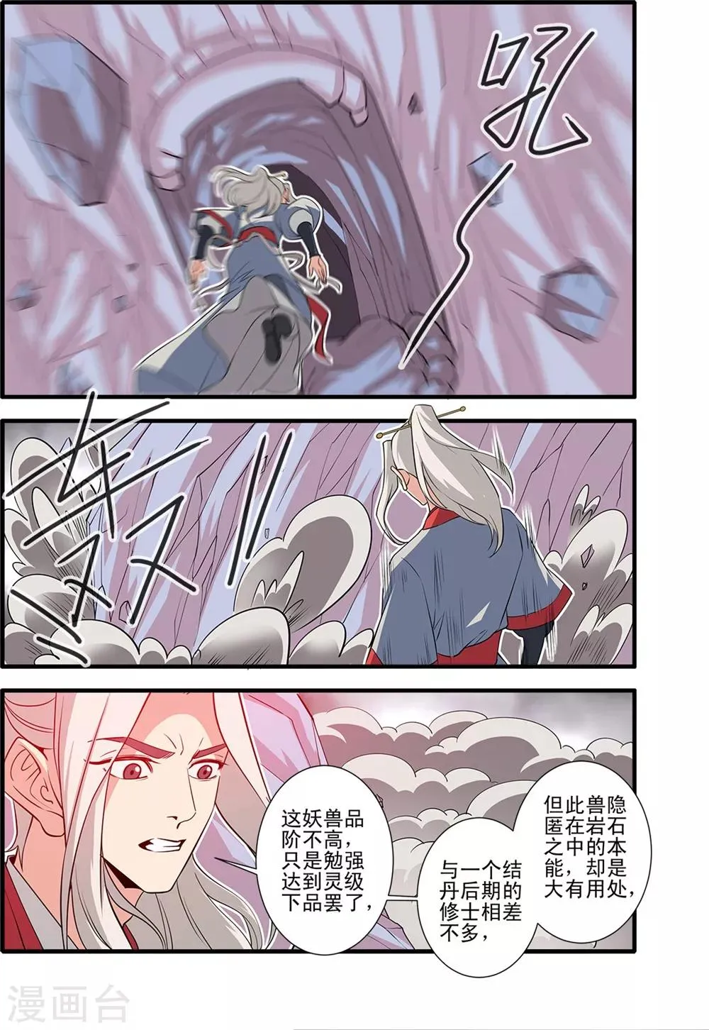 第148话1 蚊兽 第2页