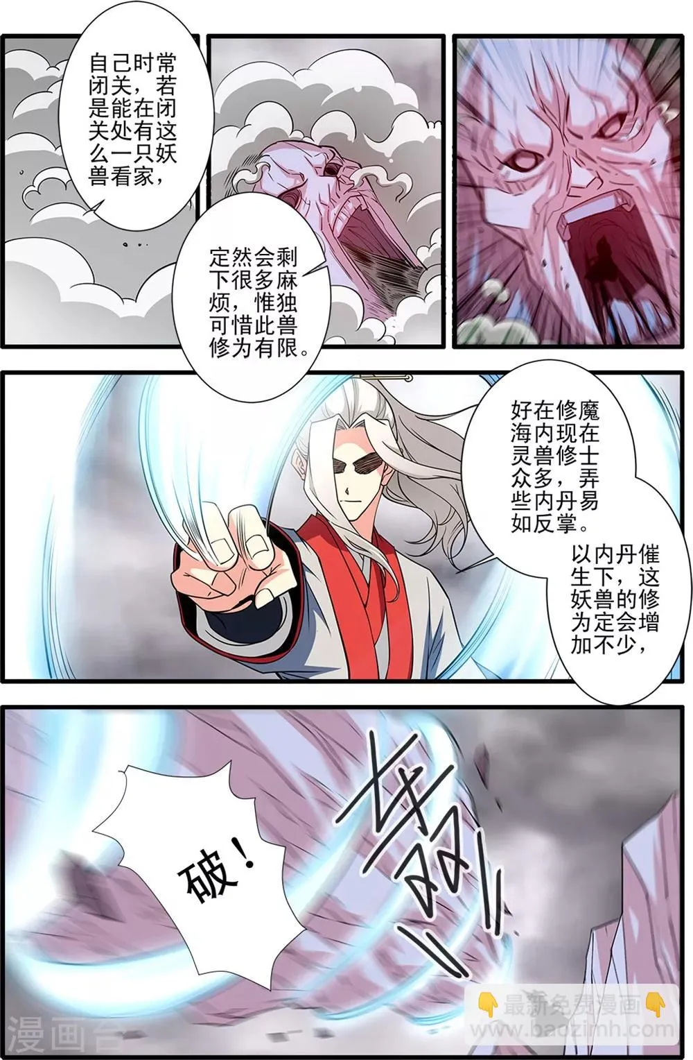 第148话1 蚊兽 第3页