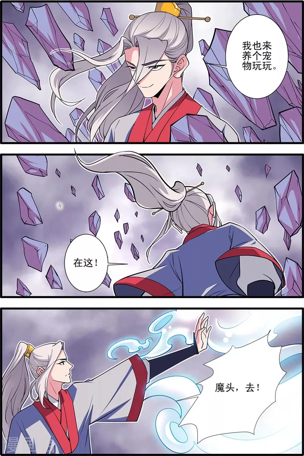 第148话1 蚊兽 第4页