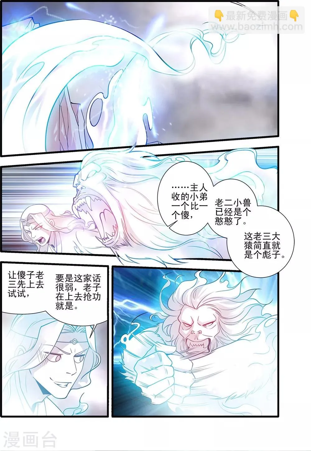 第148话1 蚊兽 第5页