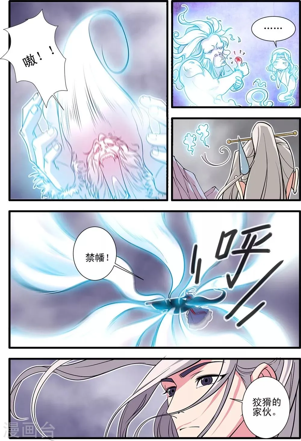 第148话1 蚊兽 第6页
