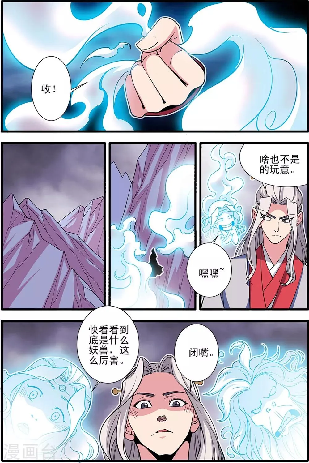 第148话1 蚊兽 第7页