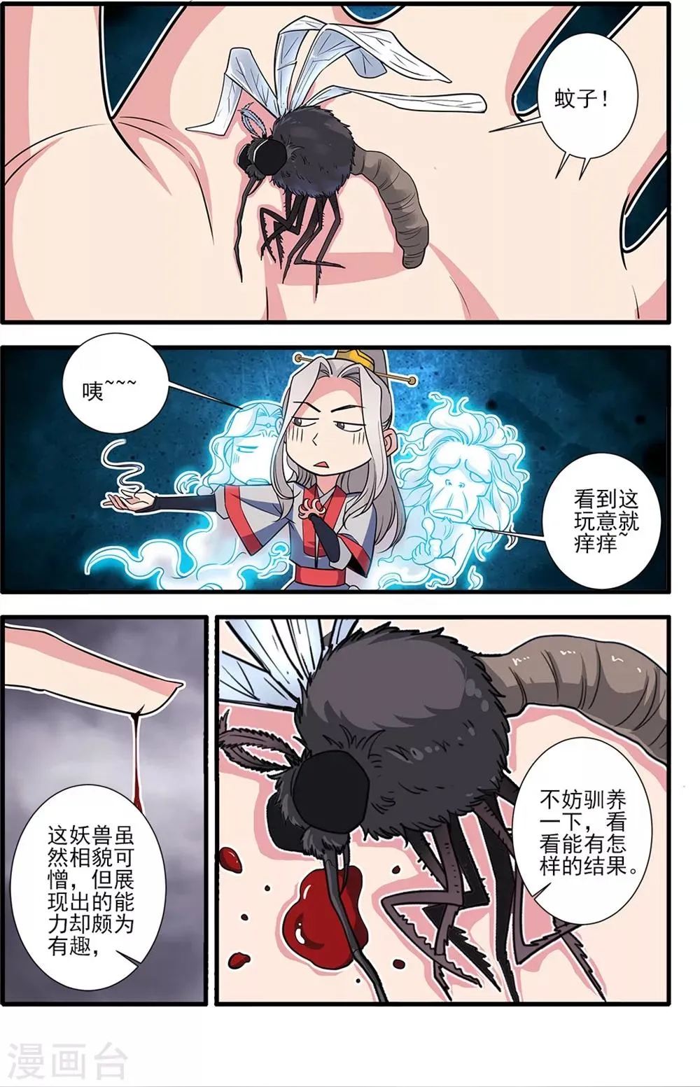 第148话1 蚊兽 第8页