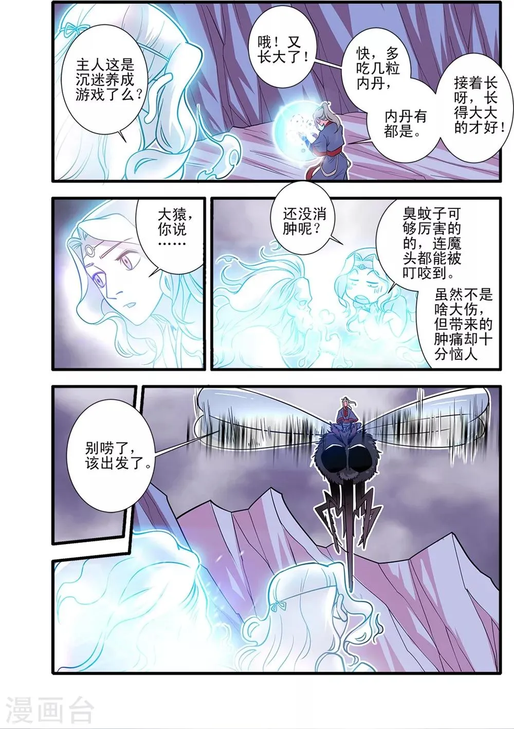 第148话2 蚊兽 第1页