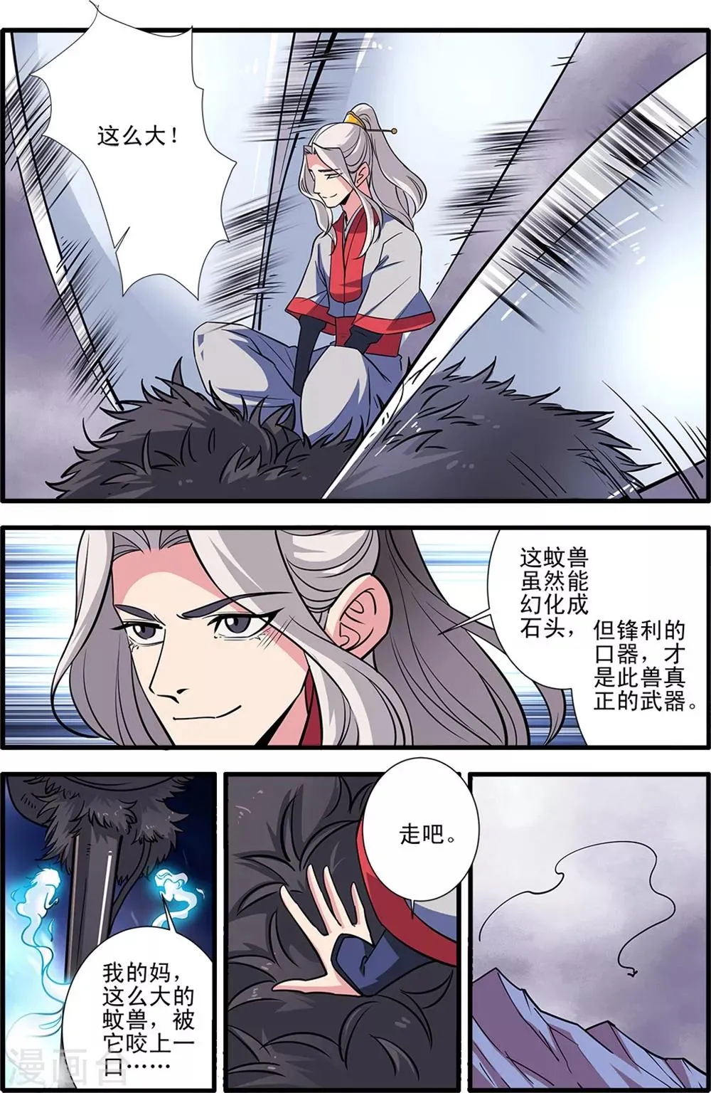 第148话2 蚊兽 第2页