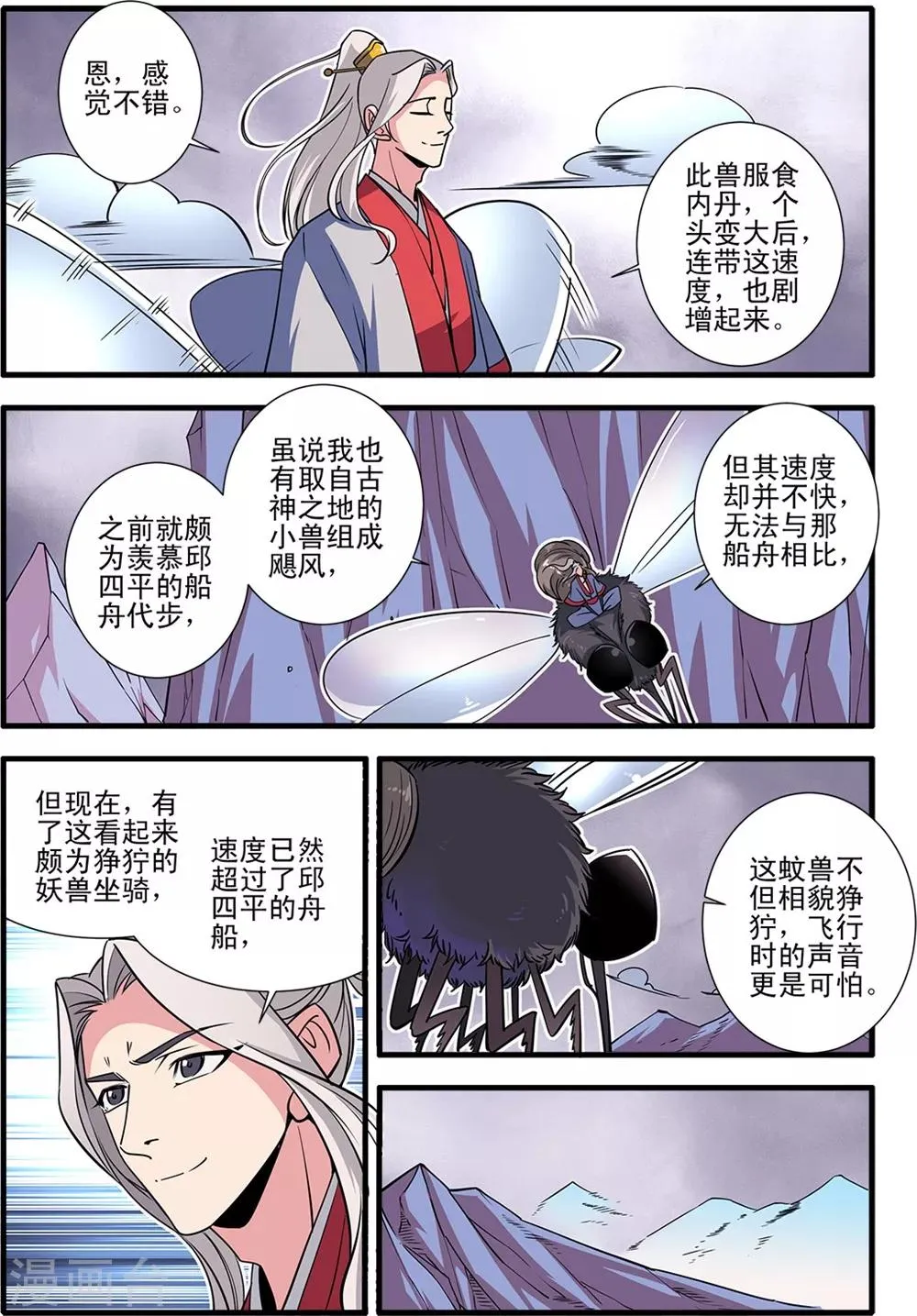 第148话2 蚊兽 第3页
