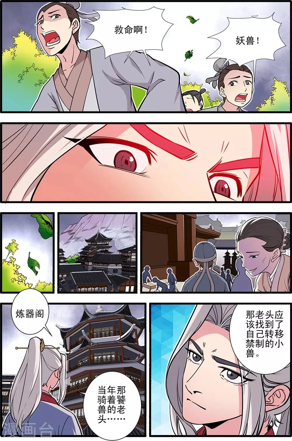 第148话2 蚊兽 第5页