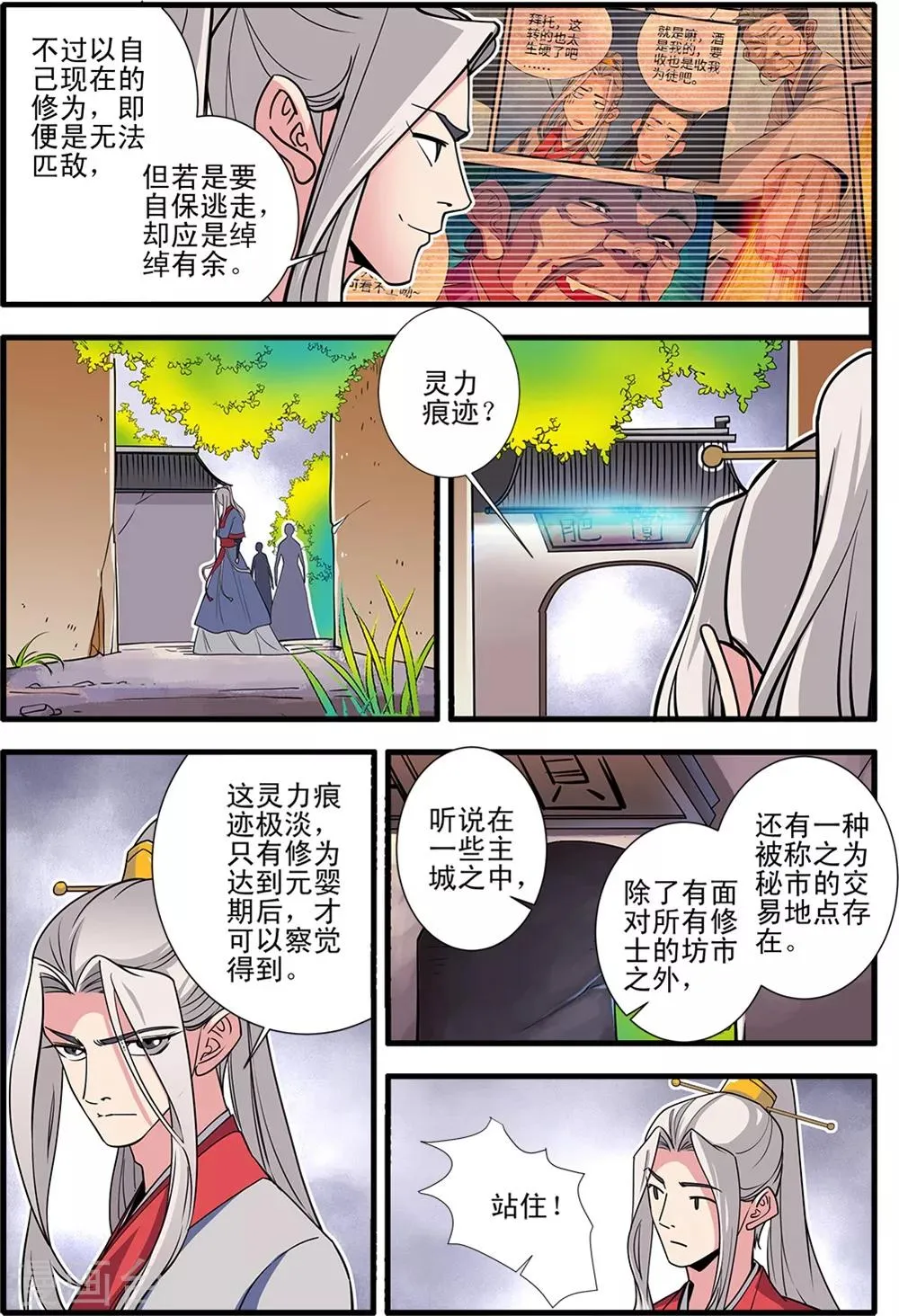第148话2 蚊兽 第6页
