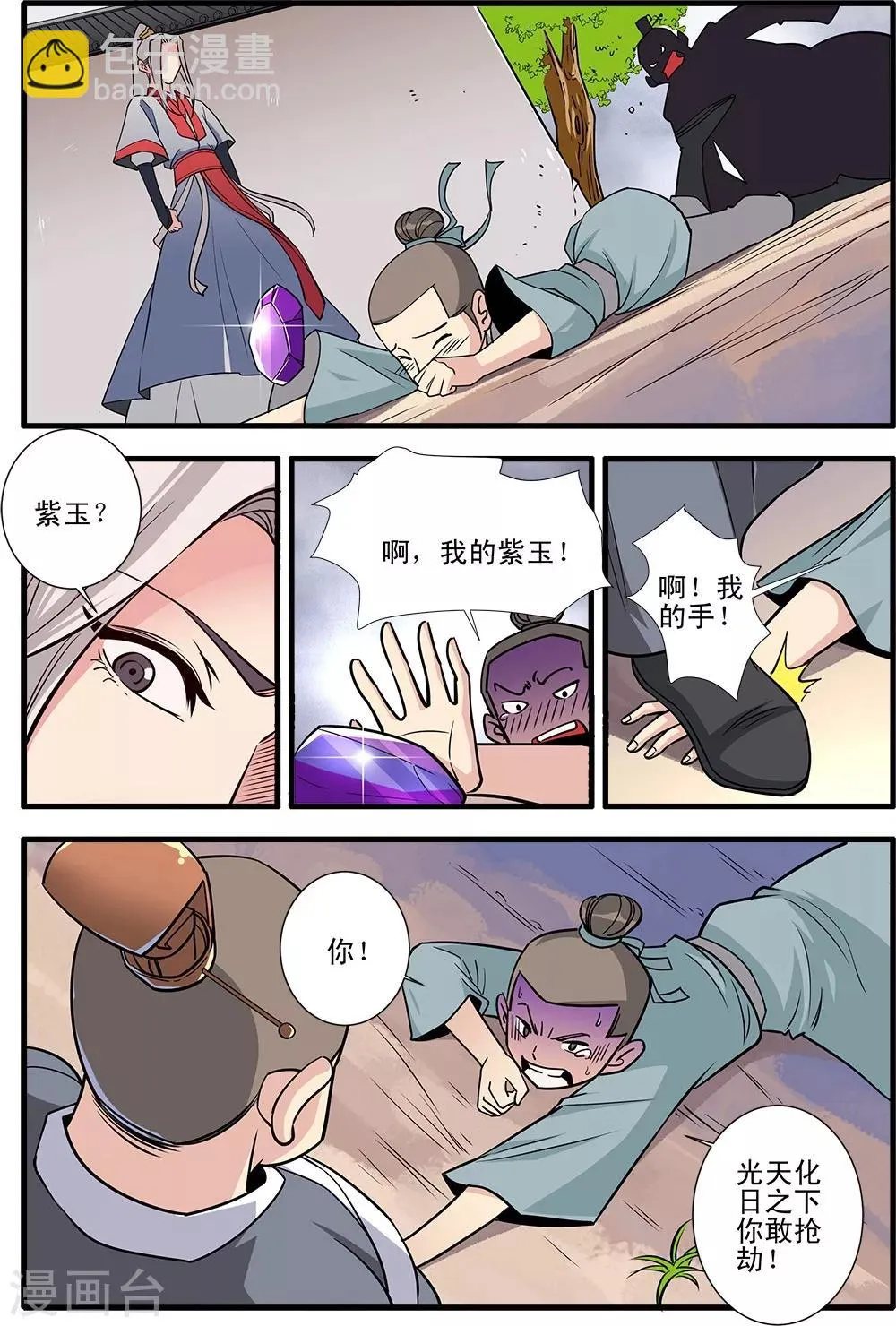 第148话2 蚊兽 第7页