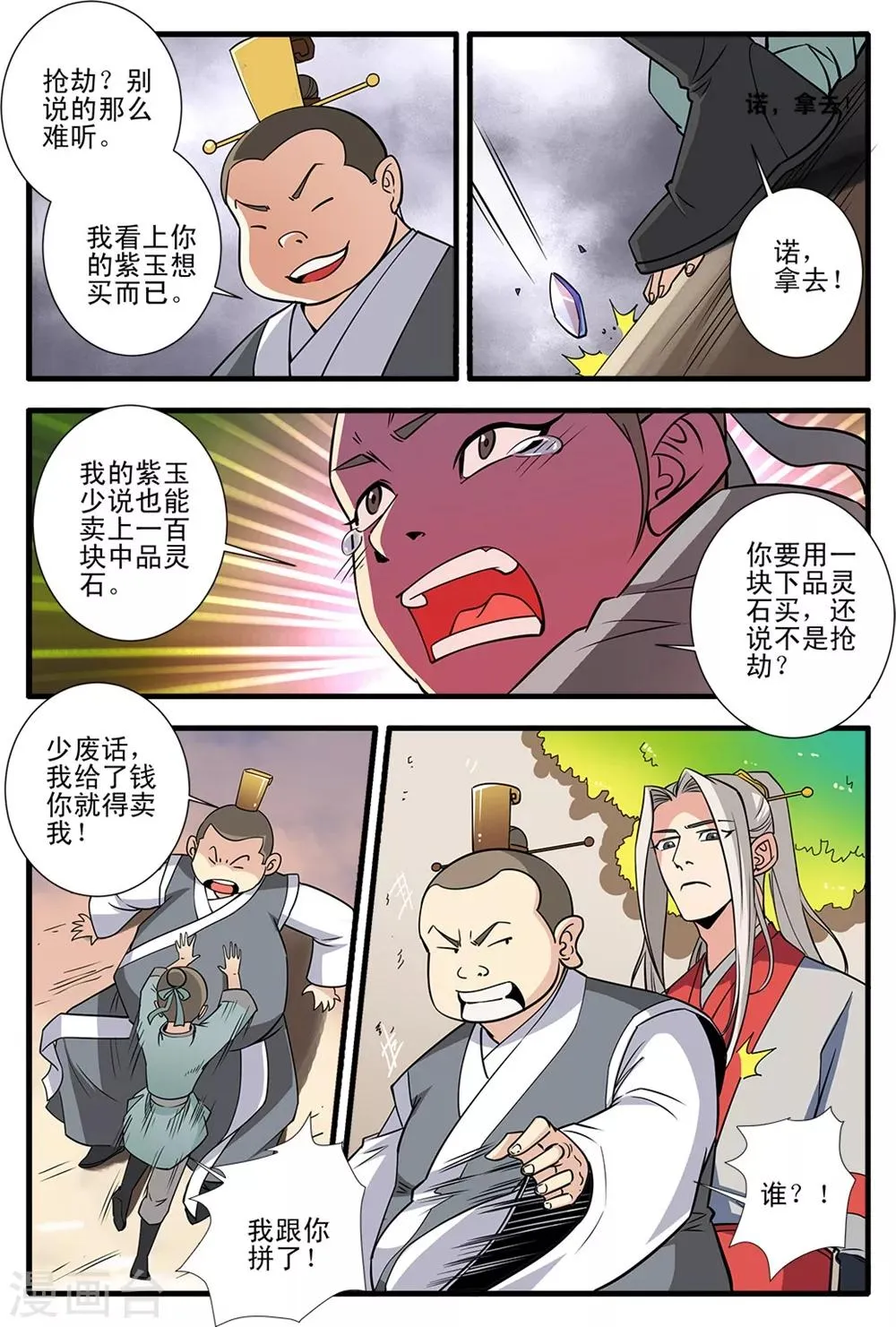 第148话2 蚊兽 第8页