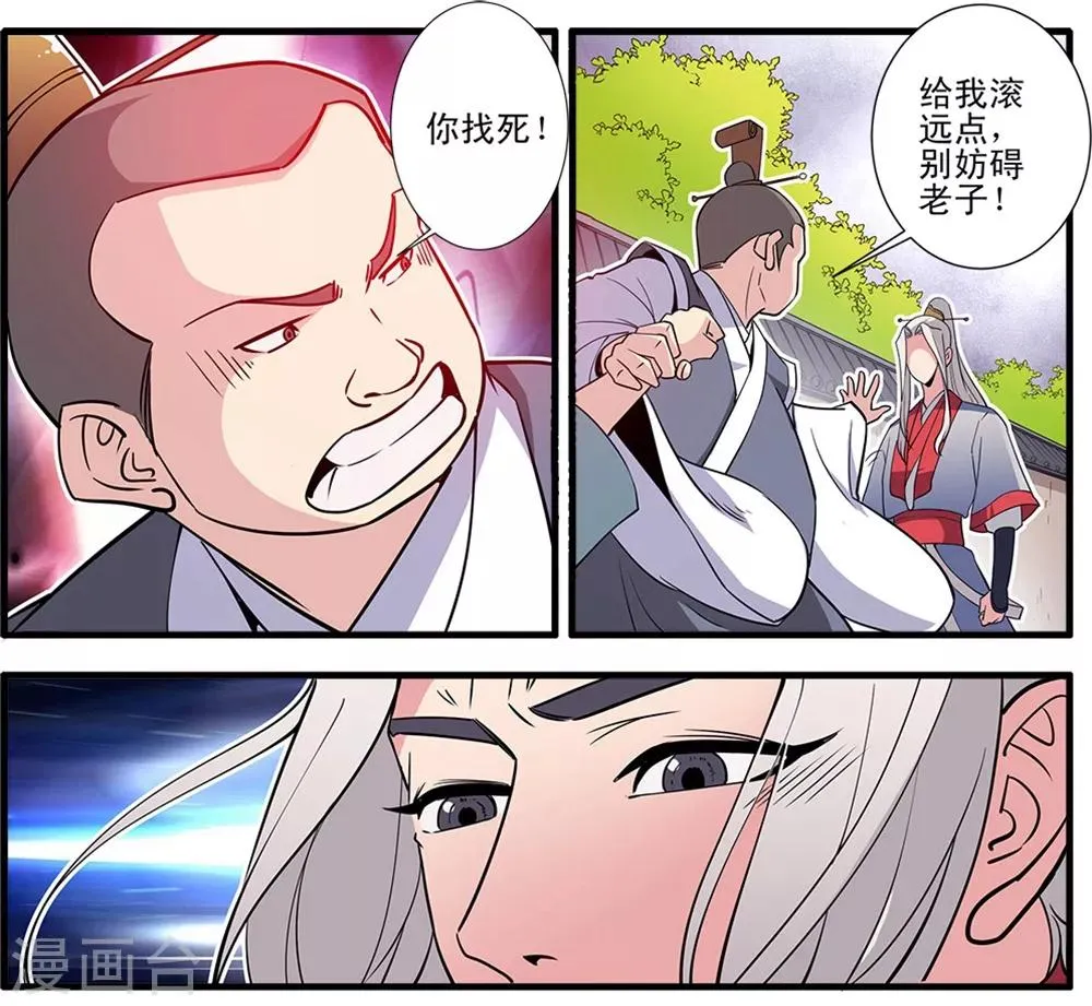 第148话3 蚊兽 第1页
