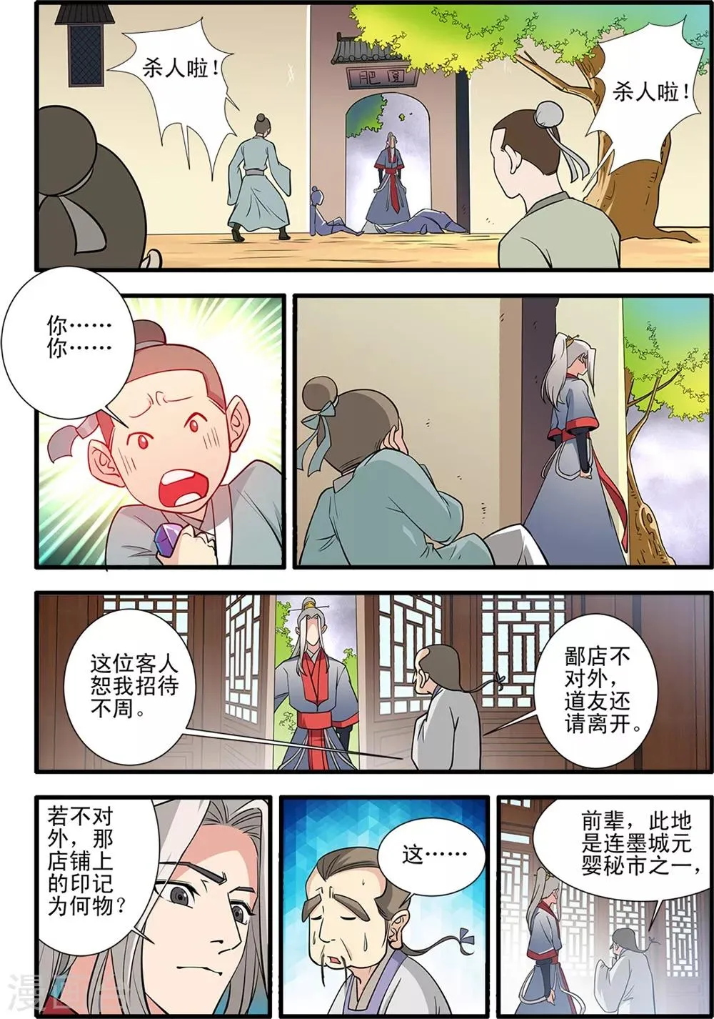 第148话3 蚊兽 第2页