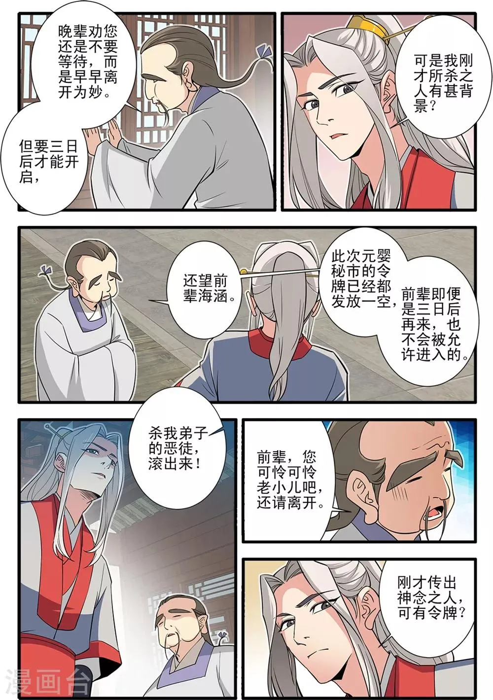 第148话3 蚊兽 第3页
