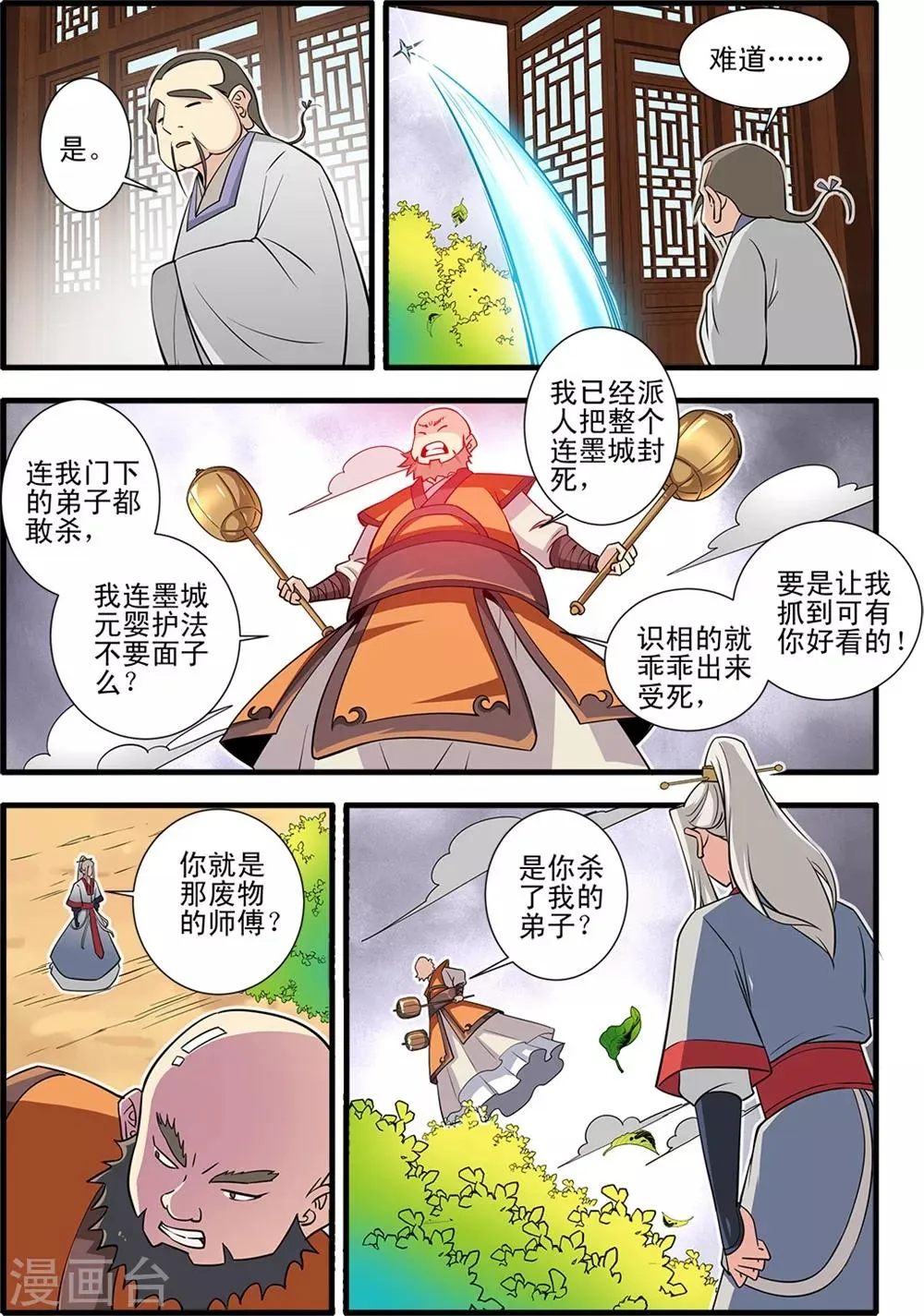 第148话3 蚊兽 第4页