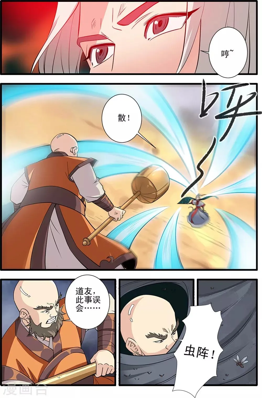 第148话3 蚊兽 第5页