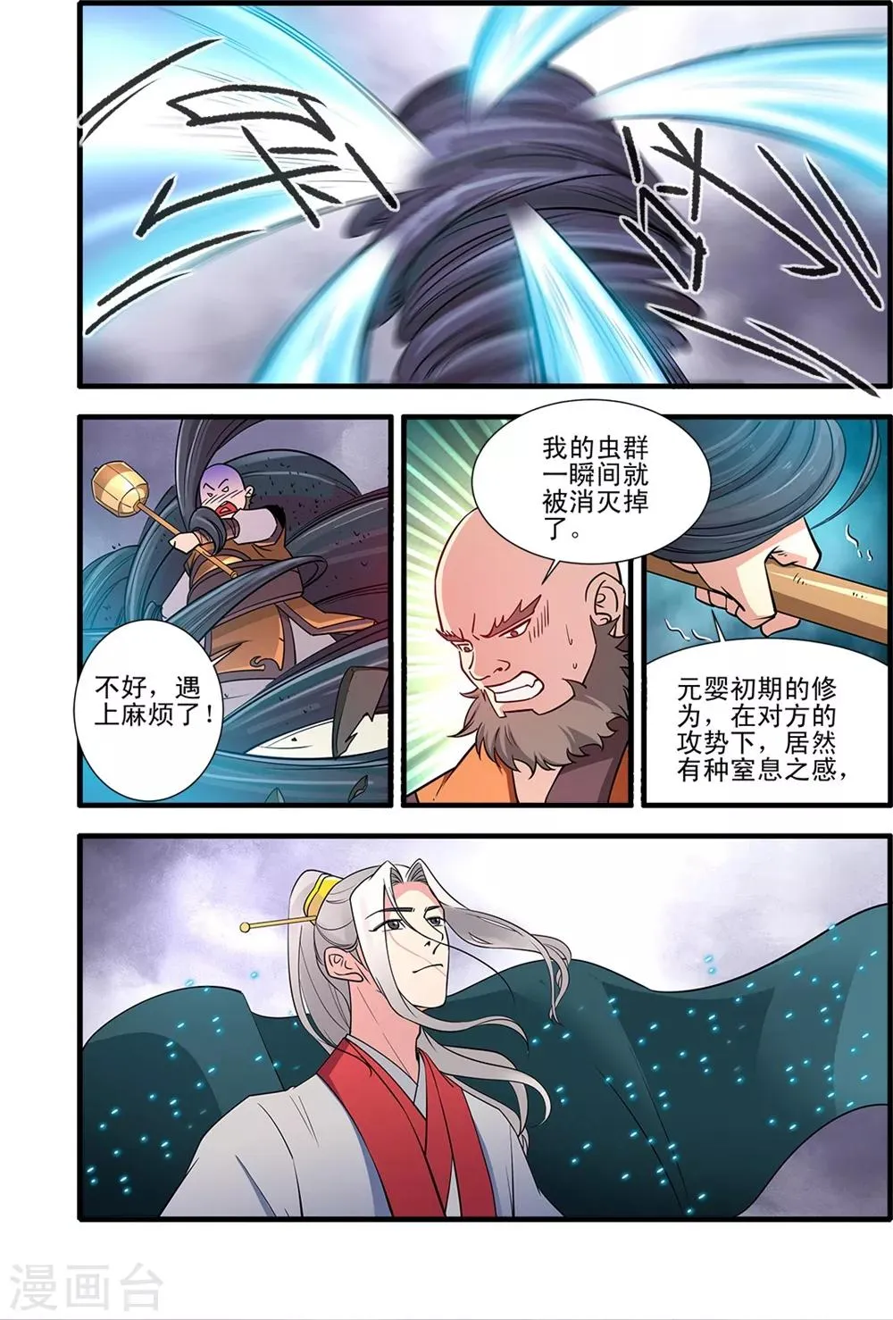第148话3 蚊兽 第6页