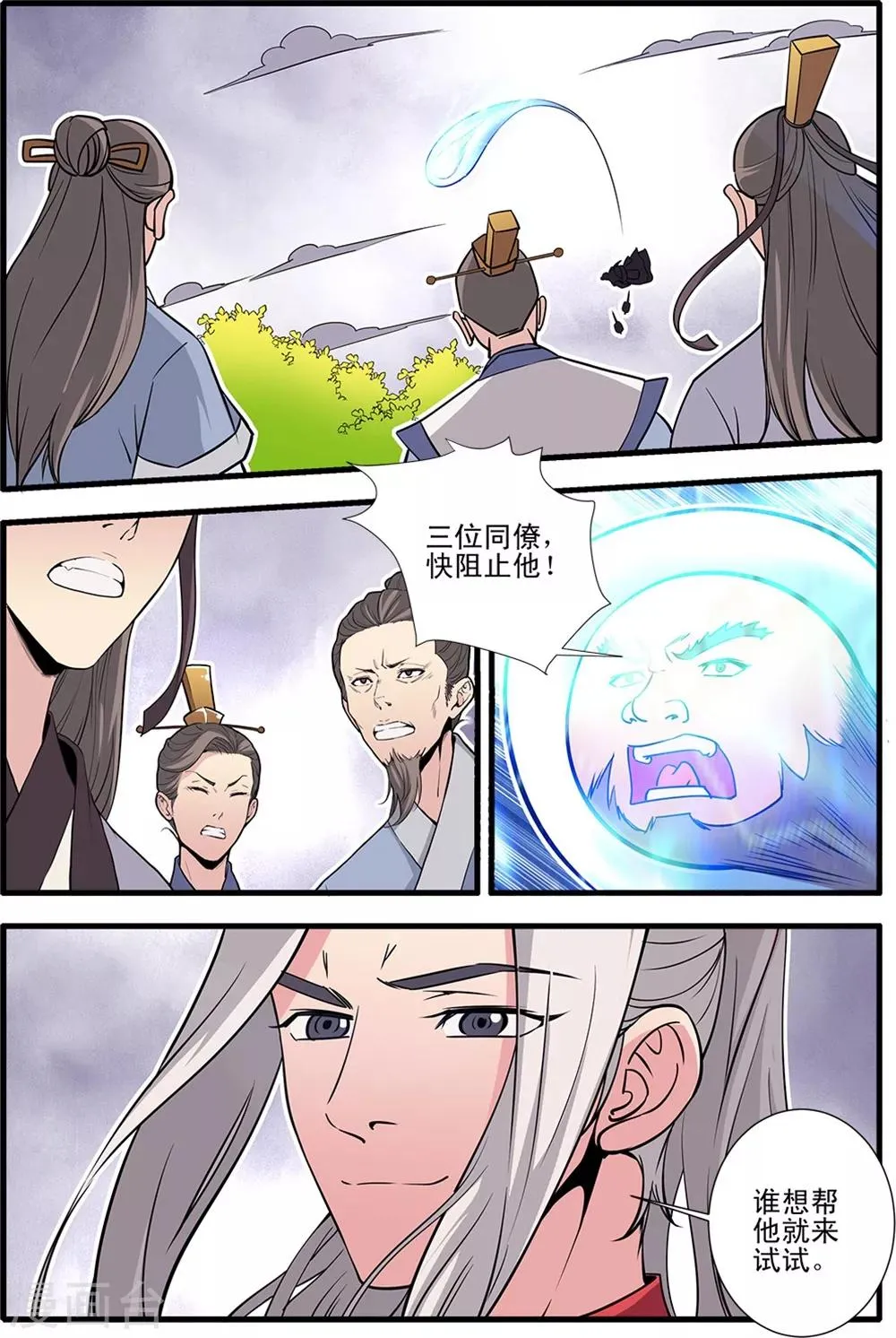 第148话3 蚊兽 第8页