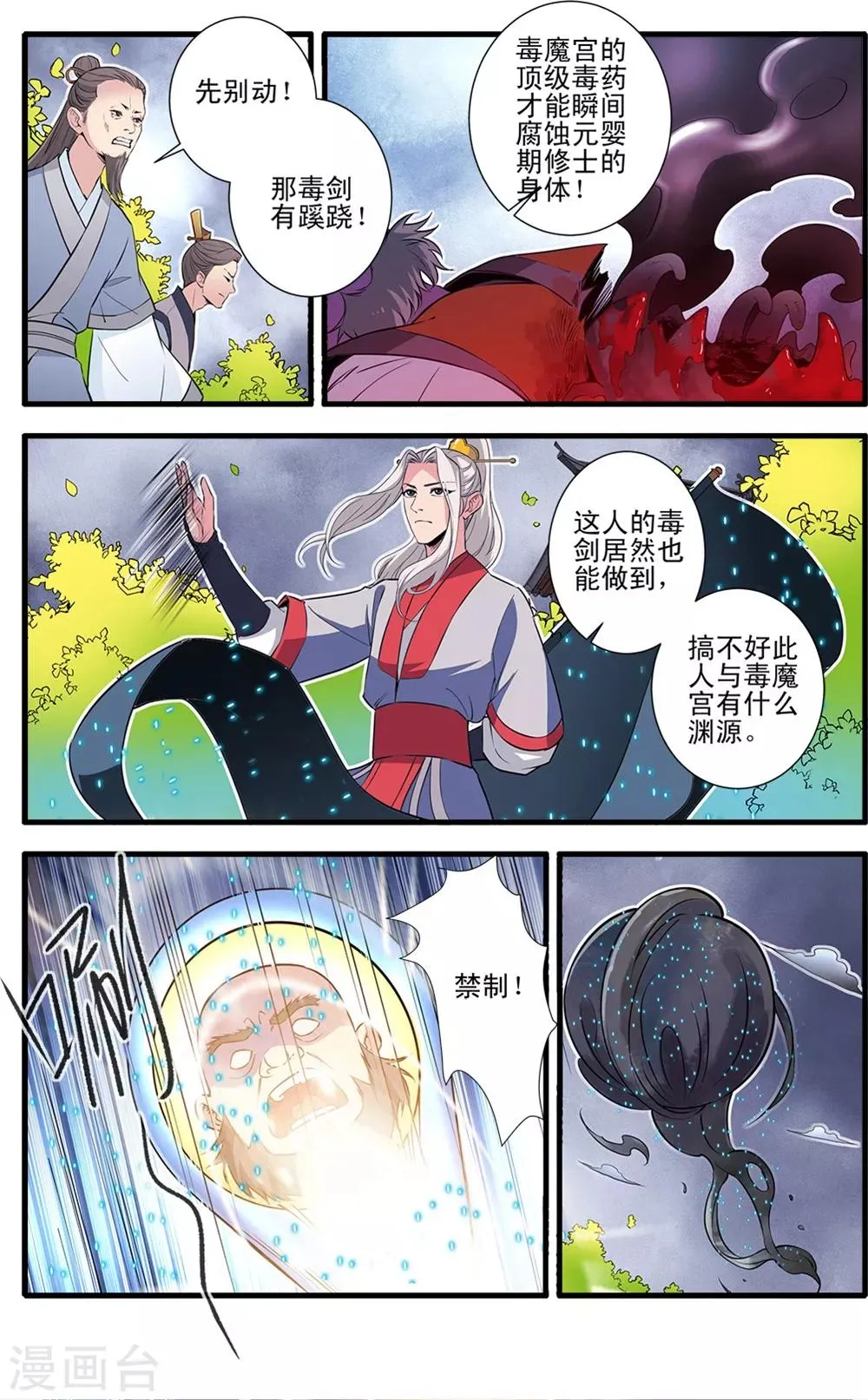 第149话1 秘市 第2页